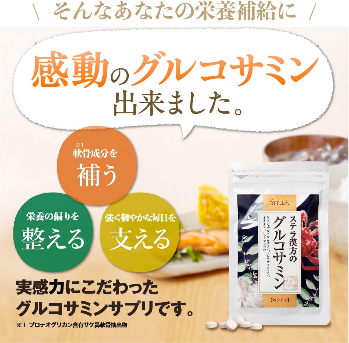 Stella Kanpo Stella Kanpo Glucosamine (90 Tablets x 2 Bags)