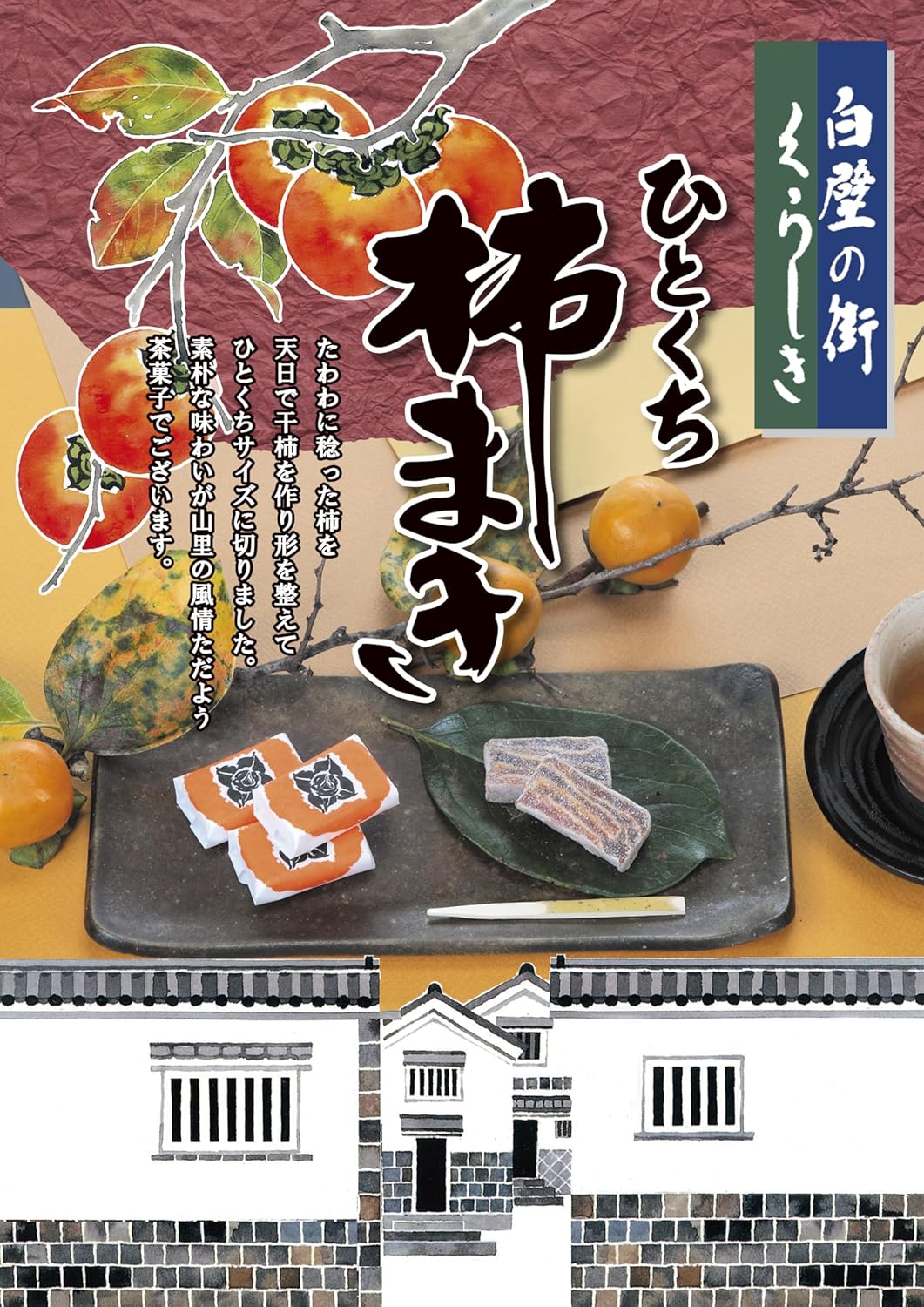 Kokuwa Sangyo Kakimaki 12-piece Dried Persimmon Kaki Domestically Manufactured Confectionery from Kurashiki Souvenir