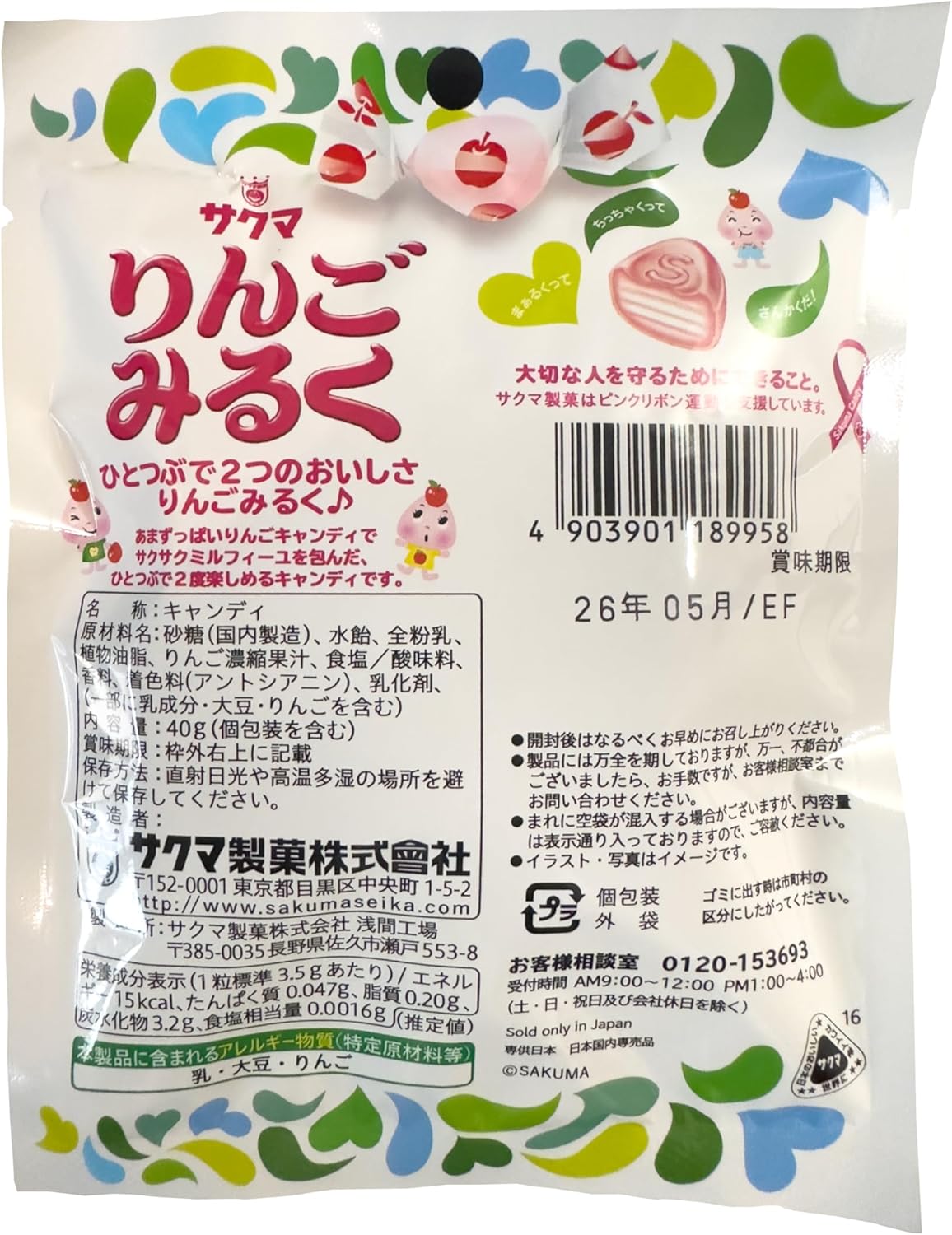 Sakuma Confectionery Apple Milk Candy 1.4 oz (40 g) PSJBOX Candy, Individual Packaging, Apple Flavor, Milk Candy, Candy with Fruit Juice, Snacks