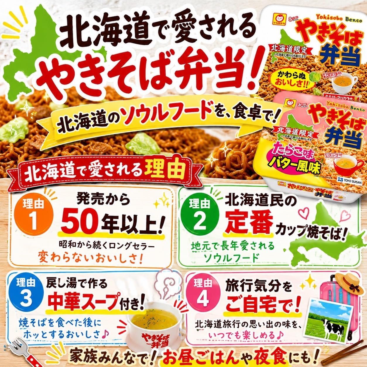 Hokkaido Limited) Yakisoba Bento Food Comparison Set (2 Sauce Flavors + 2 Octopus Butter Flavor x 2 Pieces), Total of 4 Items | Bulk Purchase Value | Local Instant Noodles
