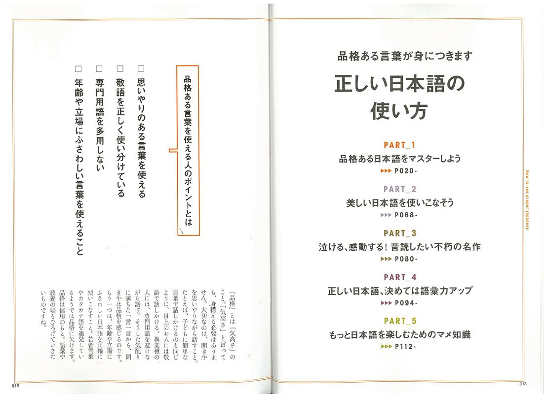 正しい日本語の使い方