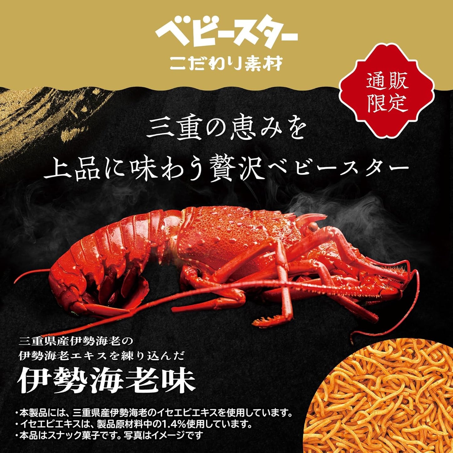【Official Snack Company Shop Online Exclusive】 Baby Star Premium Ingredients Ise Shrimp Flavor [20g x 12 bags] Enjoy the Luxury of Mie's Bounty Baby Star (Snack Ramen, Ramen Snack, Snack Gift