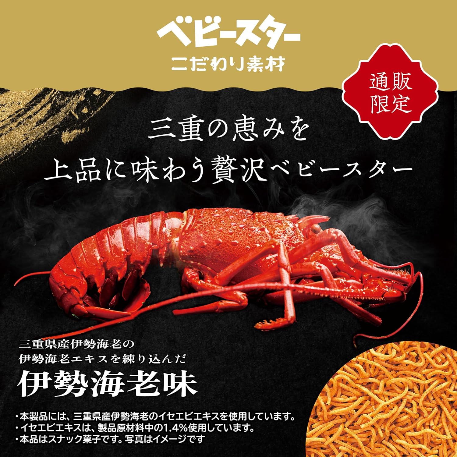 【Official Snack Company Shop Online Exclusive】 Baby Star Premium Ingredients Ise Shrimp Flavor [20g x 12 bags] Enjoy the Luxury of Mie's Bounty Baby Star (Snack Ramen, Ramen Snack, Snack Gift