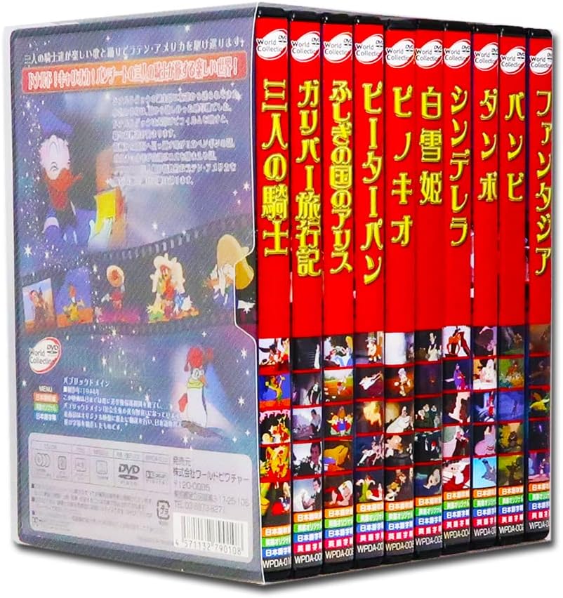 世界名作 アニメ 長編 ディズニー シリーズ全10巻 (収納ケース付) WPDA001-10