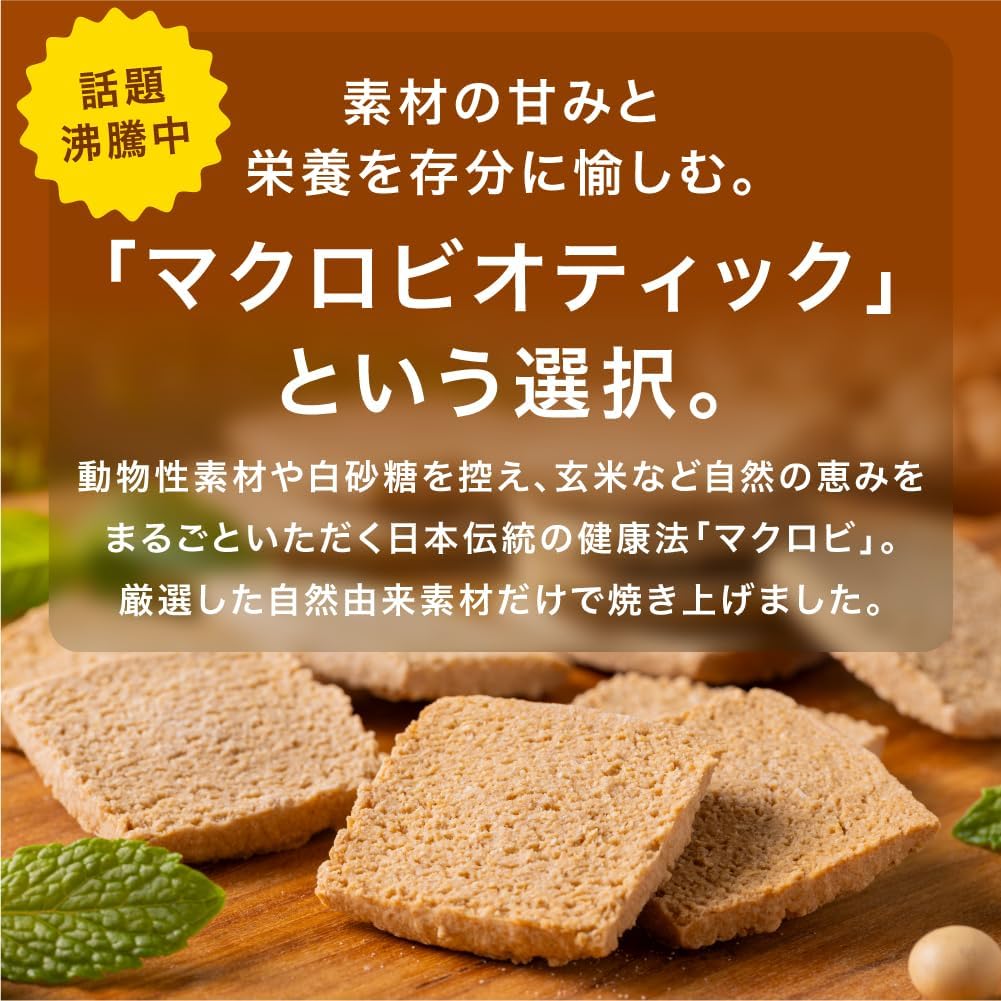 AMAGURA Whole Sweet Macrobi Brown Rice Cookie, 5.6 oz (160 g), No Sugar, No Additives, Raw Okara, Soy Milk, Brown Rice, Intestinal Activation, Bacterial Activity, Low Sugar, Low Sugar 0, Low Gi, Diet | 低カロリー 低GI | おやつの置き換えにぴったりな自然派お菓子