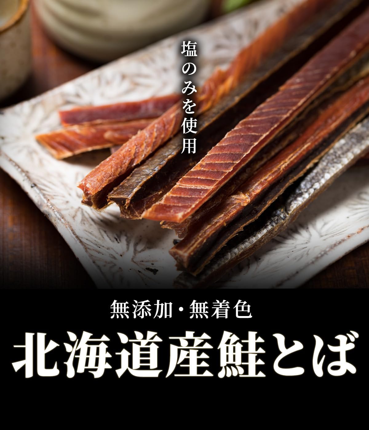 Hokkaido Kitaren Additive-Free Salmon Jerky Hokkaido-Produced, Made with Only Salt, Firm Salmon Jerky (45g)