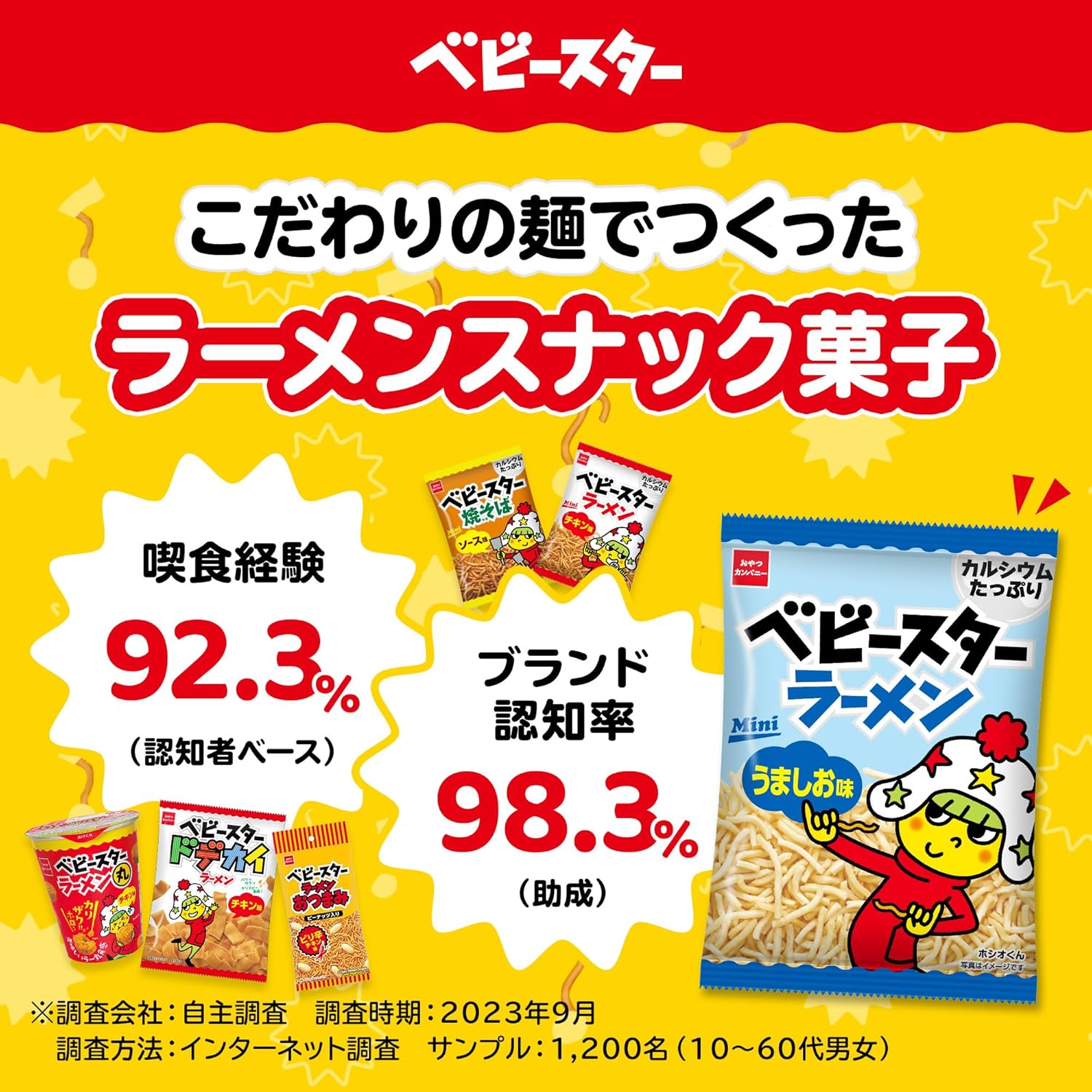 Official Baby Star Ramen, Umashio Flavor Mini, 20g x 48 Bags | Commercial Size, Snacks, Ramen Snack, Appetizer, Treat, Rolling Stock, Event Use, Prizes, Bulk Purchase, Snack Company