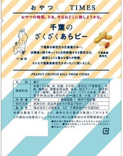 Times Treats Chiba Zaku-zaku Japanese Snacks, 1.1 oz (30 g) x 10 Bags