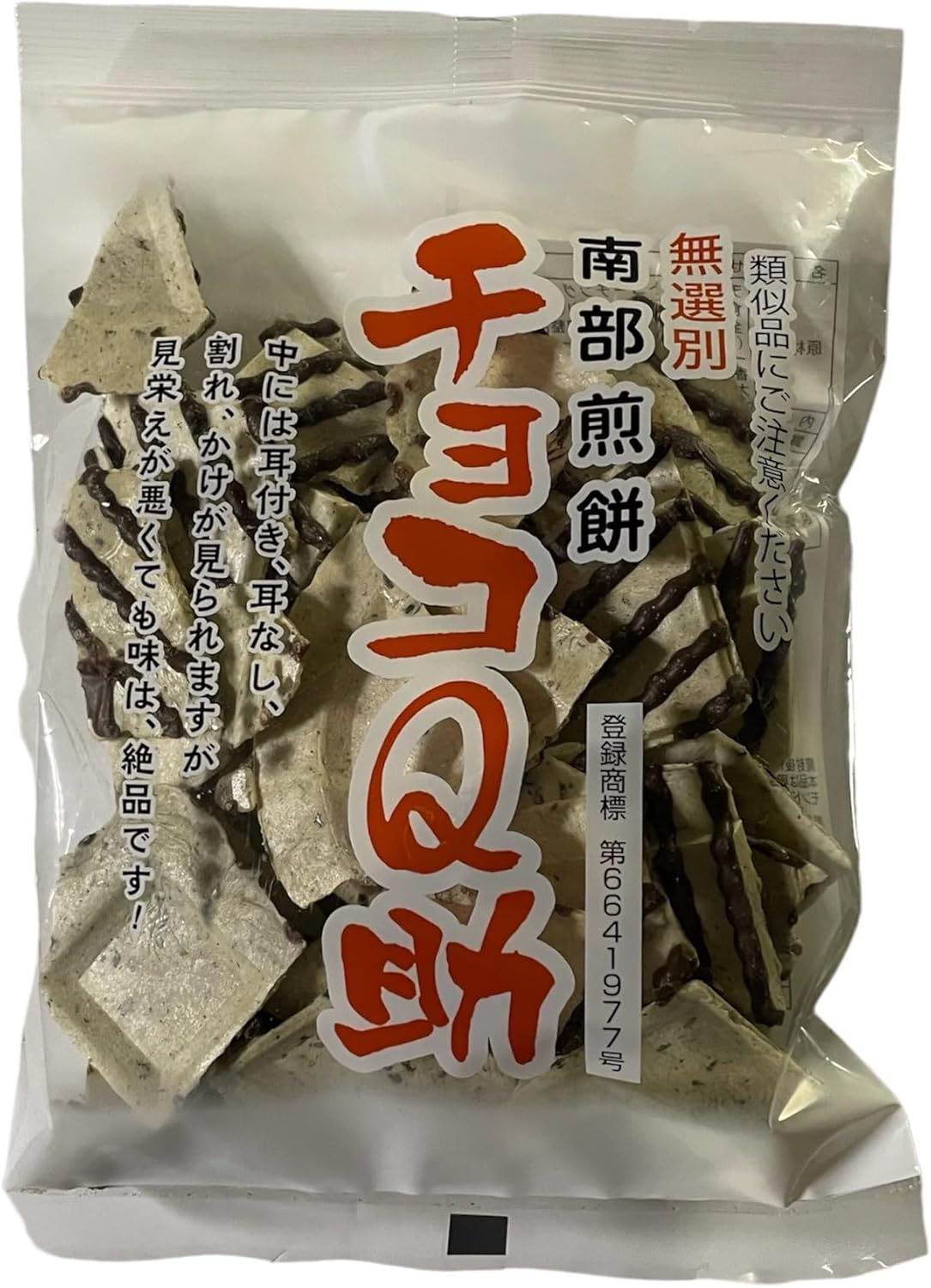 Choco Q Suku, White Chocolate Q Suke, Food Comparison, Set of 4 Bags + 1 Bag, Unsorted, Nambu Mochi, Assorted, Bonus Included (2 Black, 2 White, 2 + 1)