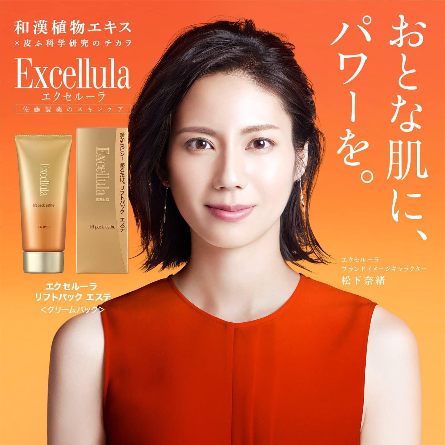 Sato Pharmaceutical Excellura Lift Pack Esthetics, 2.1 oz (60 g) (Wiping Not Required, Just Apply, Firm Elasticity) Cream Pack