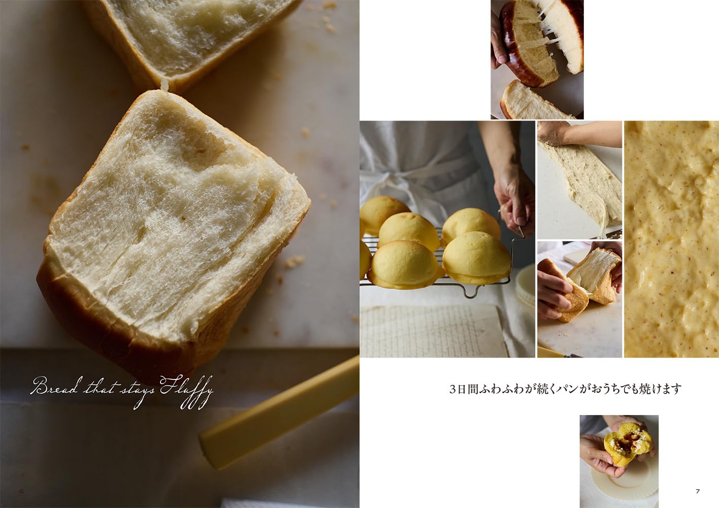 【限定】パン職人が教える　3日間ふわふわが続くパン（特典：秘蔵レシピデータ配信）