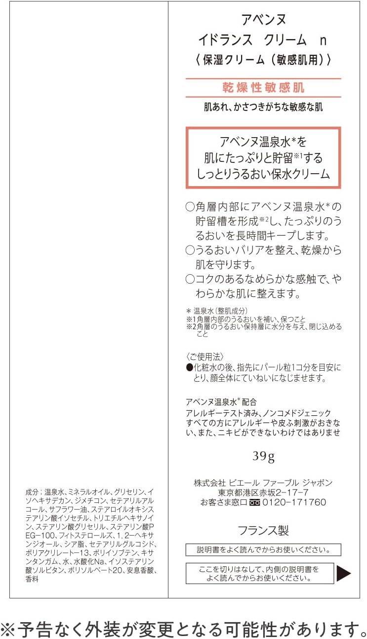 Avene Idlance Cream n