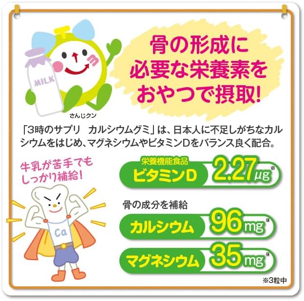 3 o'clock Supplement, Calcium Gummy, Approx. 2 Months Supply, Children, Nutrition, Milk, Dislike, Unbalanced Diet, Yogurt Flavor (1 Bag)