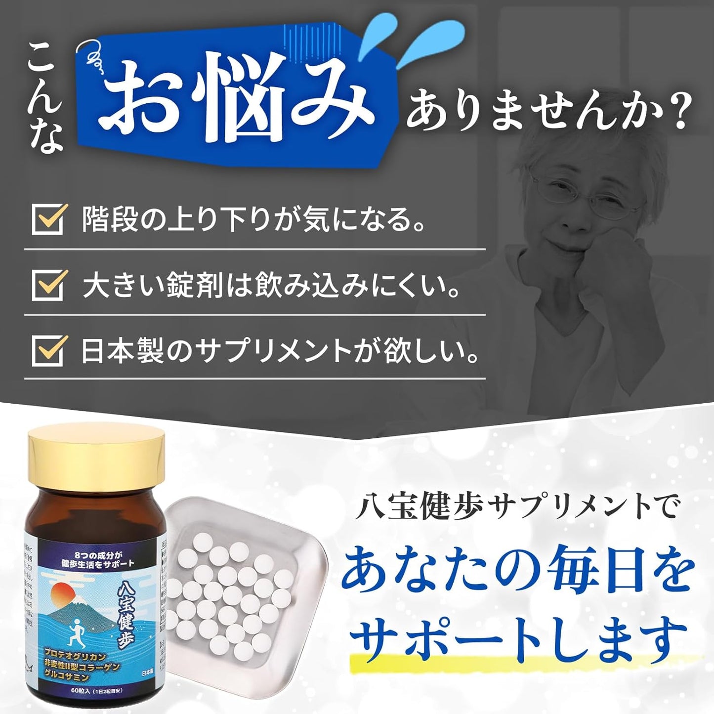 From 55 years old to maintain knee joint functions, Glucosame, Hyaluronic Acid, Proteoglycan, Collagen, and More, Made in Japan, 60 Tablets (30 Day Supplement)