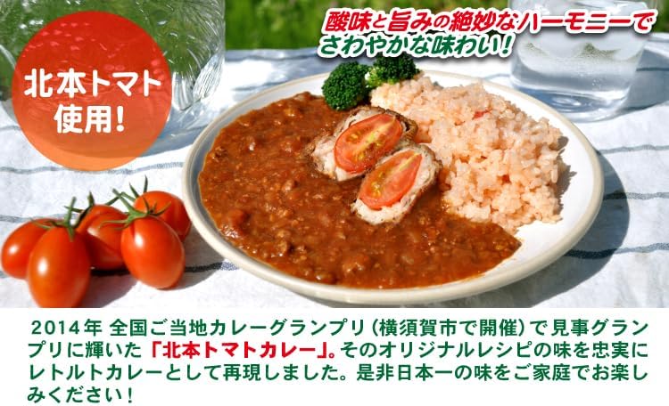 Local Curry, Kitamoto Tomato Curry, 7.1 oz (200 g)