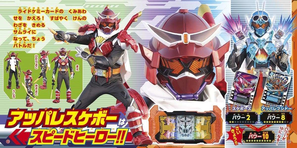 仮面ライダーガッチャード&全仮面ライダー ひみつ大百科 (講談社MOOK)