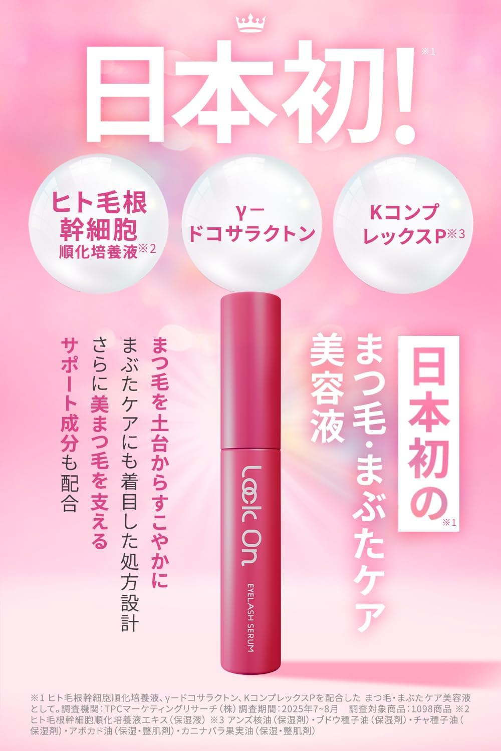 Lock On Eyelash Serum, 0.2 oz (6 g) x 1 Bottle, No Additives for Eyes and Eyebrows, Made in Japan