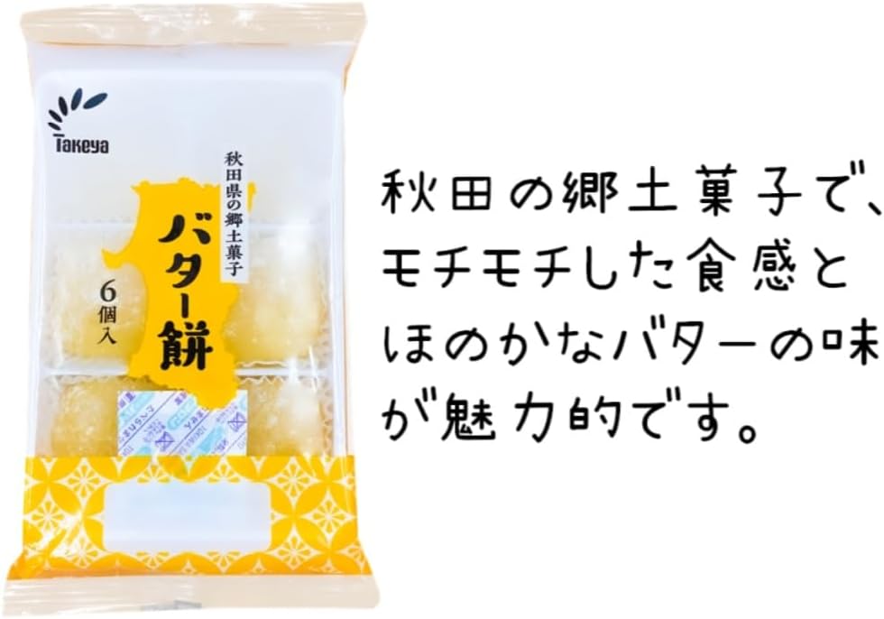 Akita Specialty Butter Mochi, 6 Pieces x 5 Bags Set, Traditional Sweets, Souvenir, Popular, Japanese Sweets
