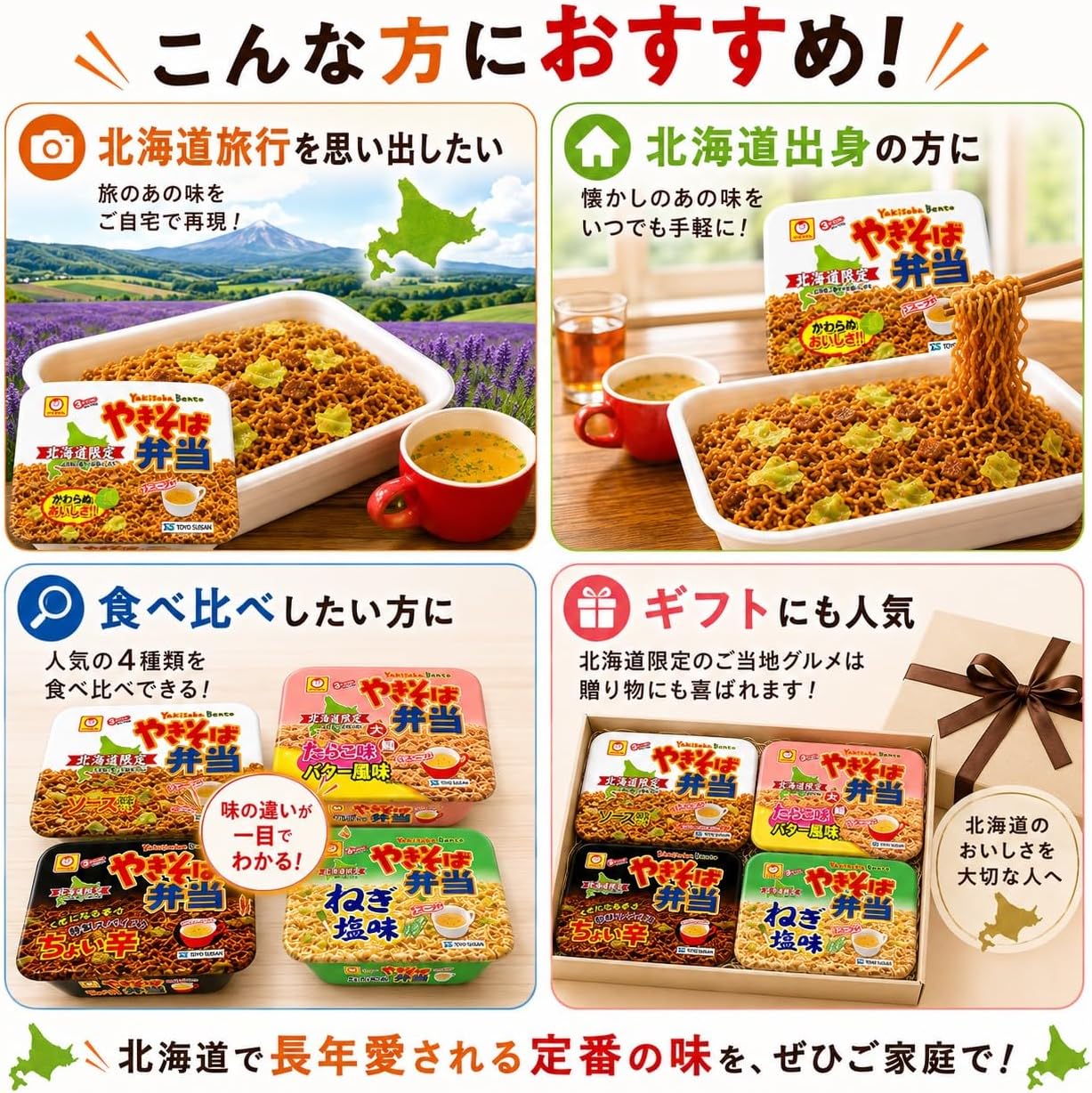 [Hokkaido Limited] Yakisoba Bento Box, 4 Popular Assorted Set (Sauce, Cod Roe, Scallop Butter, Spicy Spicy), 4 Pieces in Total | Great Value for Local Local Instant Noodles