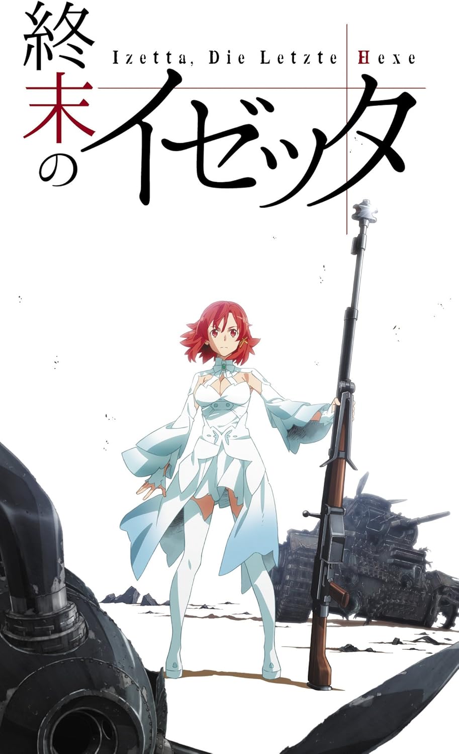 ハセガワ クリエーターワークスシリーズ 終末のイゼッタ ユンカースJu87B-2 スツーカ 1/48スケール プラモデル 64740