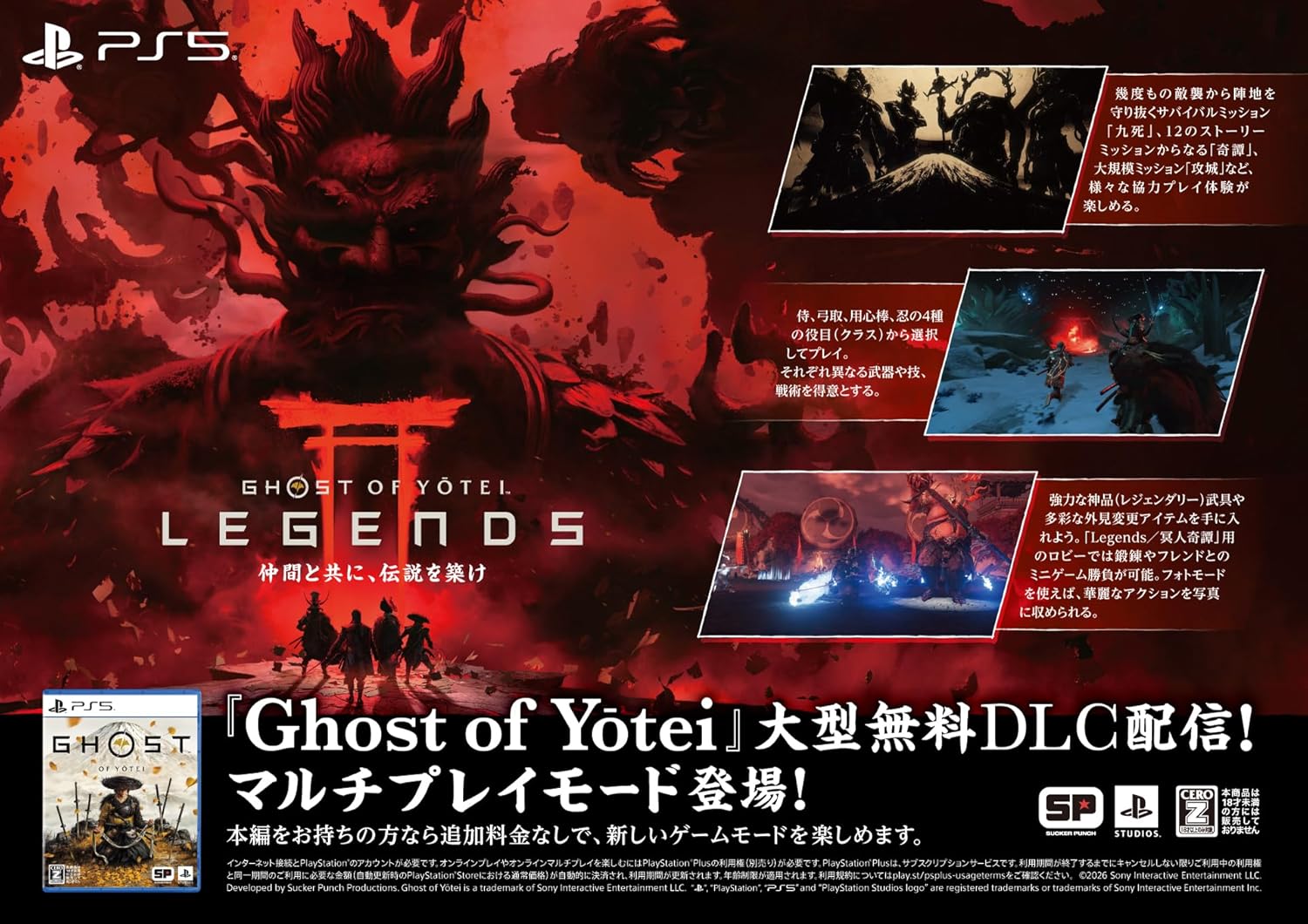 【PS5】Ghost of Yōtei( ゴースト・オブ・ヨウテイ )【早期購入特典】・ゲーム内アイテム 面頬 ・篤と羊蹄六人衆のアバターセット（全７種）（封入）