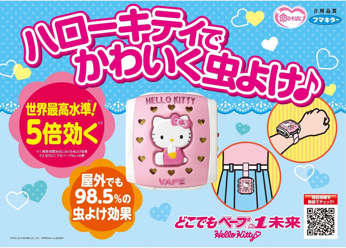 Dokodemo Vape, No.1 Mirai (Future) Insect Repellent Set, Hello Kitty, Product + Refill x 2, Bulk Purchase