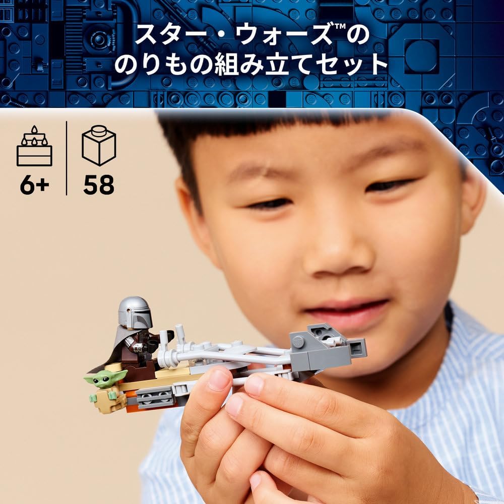 Lego 75436 Star Wars Mandalorian and Gogoo Speeder Bike(TM) Educational Boys Girls Child 6 7 8 9 Boys Girls Kids Vehicle Bike Space