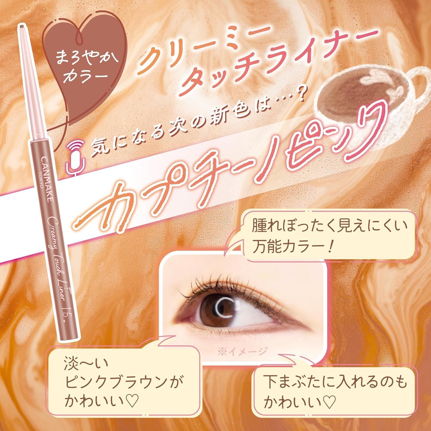Can Make Creamy Touch Liner 15 Cappuccino Pink Gel Eyeliner Extra Fine Mild Color Package with Monomoshop Original Logo