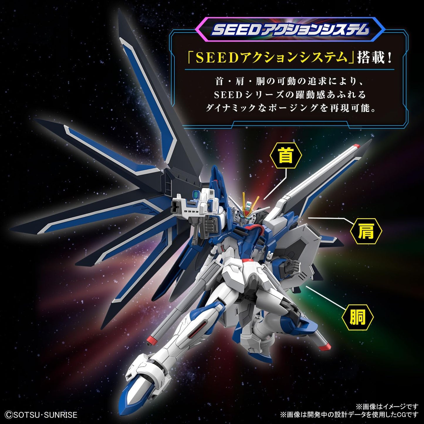HG Mobile Suit Gundam SEED FREEDOM Rising Freedom Gundam 1/144 Scale Pre-colored Plastic Model