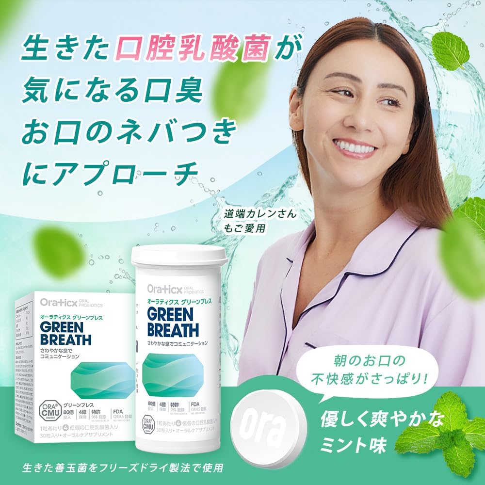 【Bad Breath Care Tablets】OraTicx Green Breath Peppermint Flavor 30 Tablets 30 Days 8 Billion Live Oral Lactic Acid Bacteria