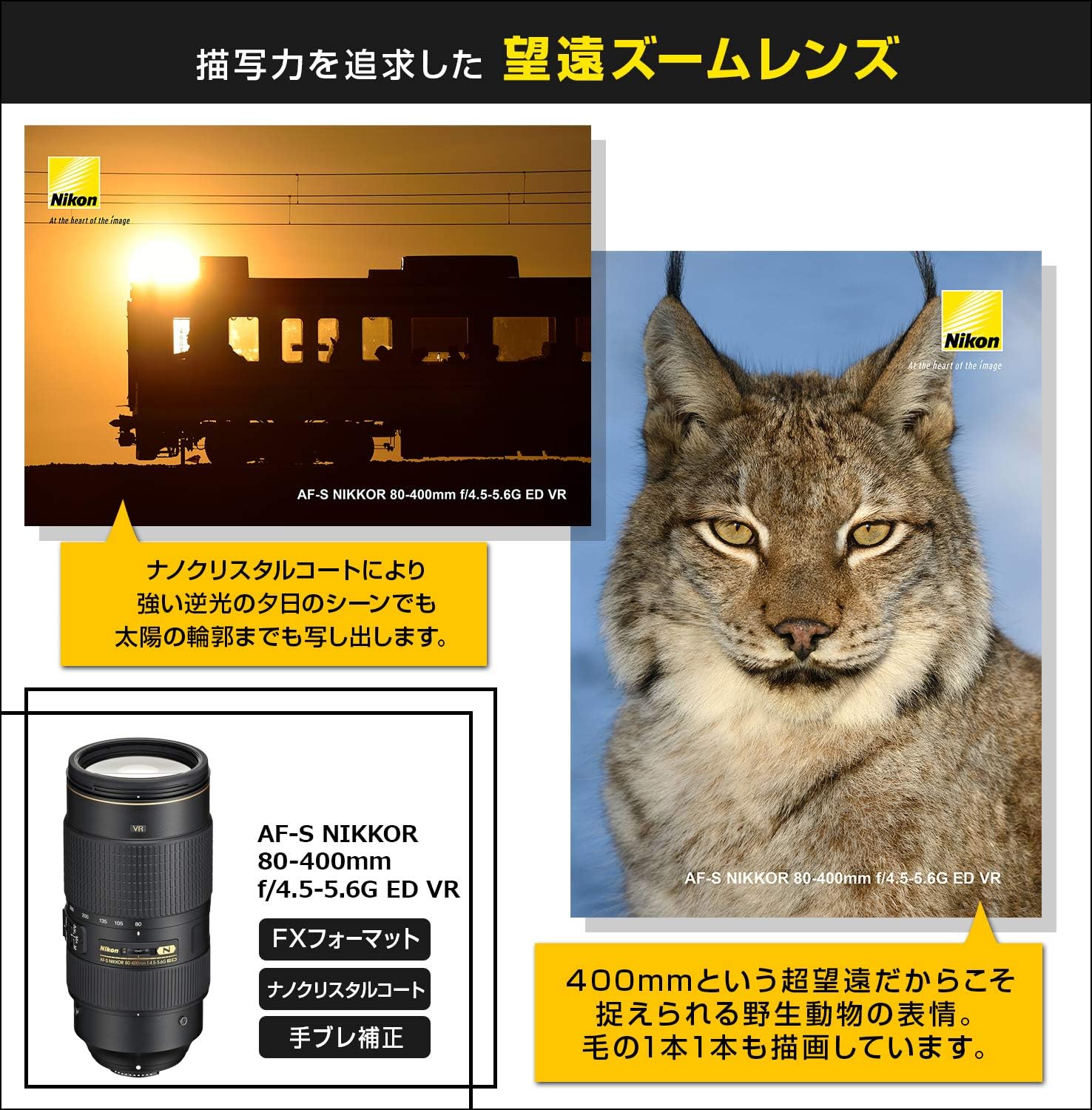 Nikon 望遠ズームレンズ AF-S NIKKOR 80-400mm f/4.5-5.6G ED VR フルサイズ対応