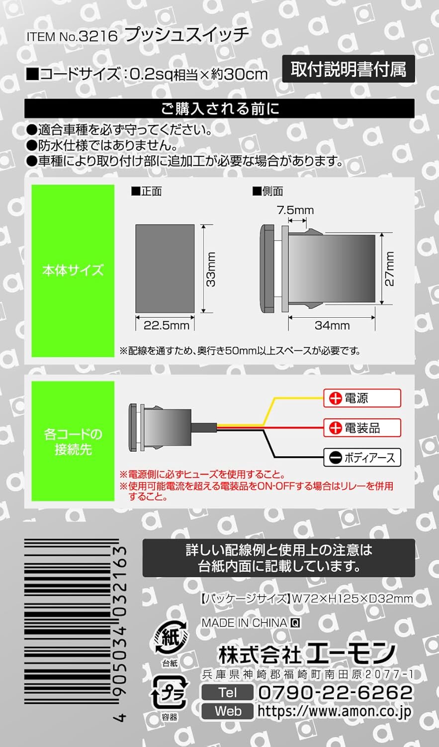 amon ON-OFF push switch (for TOYOTA vehicles), 12 VDC 500mA, illumination color: white 3216