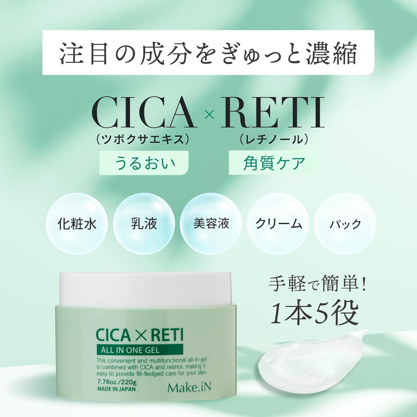 Make.iN CICA x RETI All-in-One Gel 220g | Deer Retinol Gel Moisturizing Skin Care