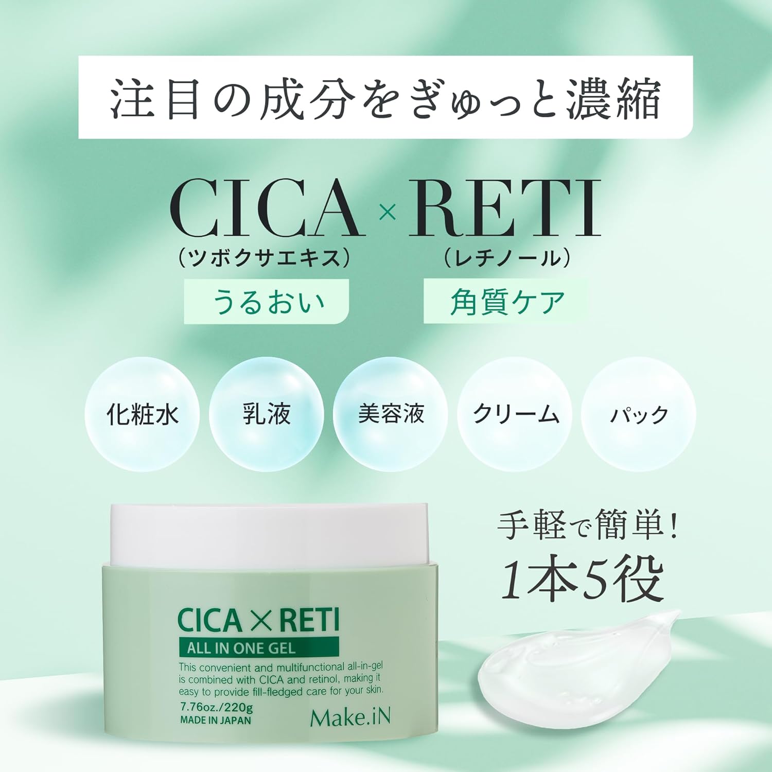 Make.iN CICA x RETI All-in-One Gel 220g | Deer Retinol Gel Moisturizing Skin Care