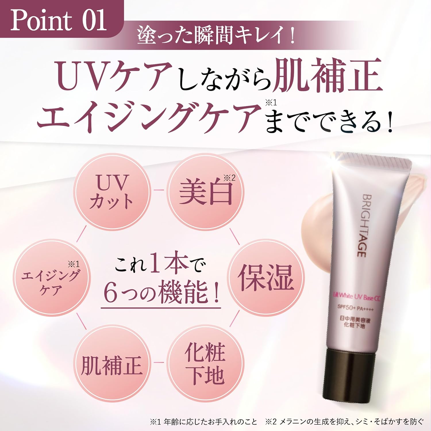[UV Makeup Base + Daytime Serum] Bright Age Official Lift White UV Base CC 0.9 oz (25 g) (Daiichi Sankyo Healthcare Direct) Tone Up Pink Color Transparent SPF50+ PA++++