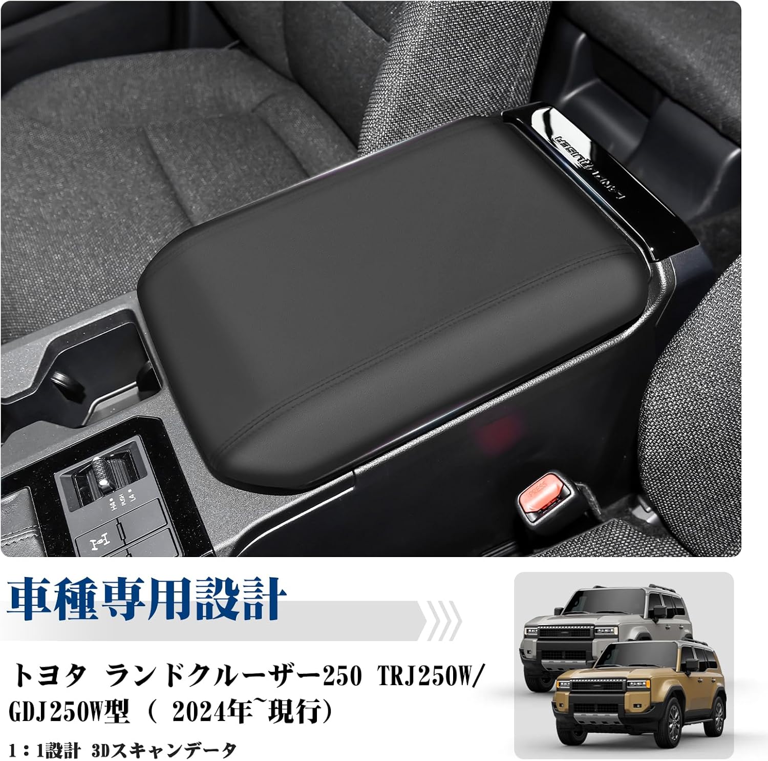 RUIYA Toyota Land Cruiser 250 Armrest Cover Rank 250 Console Box Cover Handrail Box Cover Rank 250 Series Armrest Protection Cover Scratch Resistant Stain Prevention Easy Installation Car Accessory