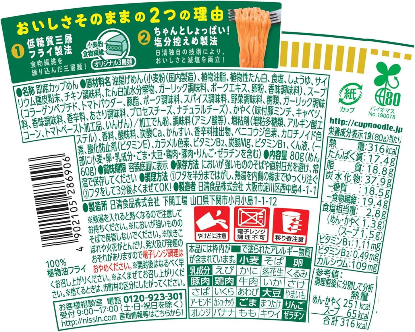 Cup Noodles PRO High Protein & Low Sugar Content and Low Salt Chili Tomato Noodles (Delicious Tasty) Nissin Foods Cup Noodles, 2.8 oz (80 g) x 12 Packs
