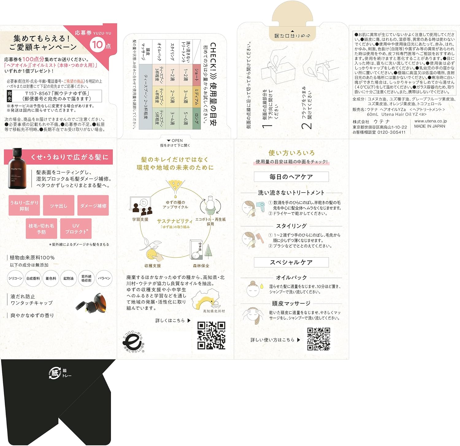 ウテナ ゆず油 無添加ヘアオイル 60mL