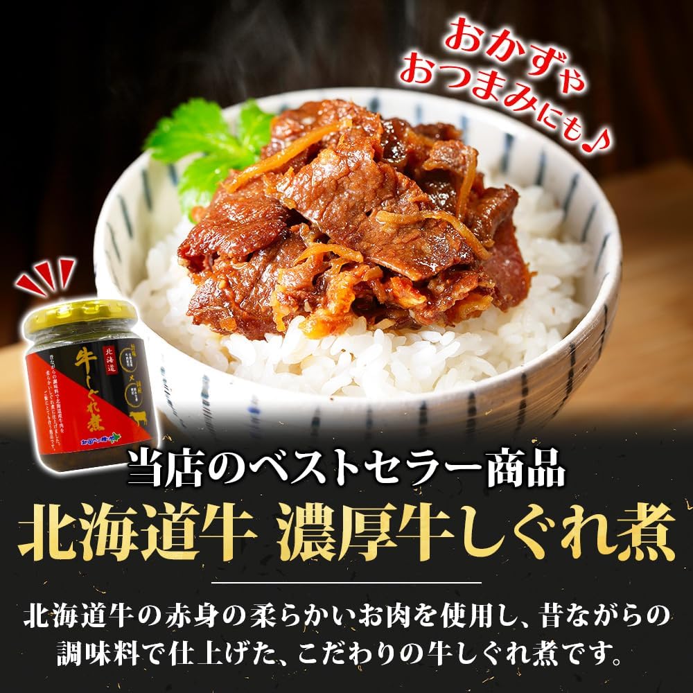 Rice Companion Gohan Companion Beef Shigure Ni Tsukudani Side Dish Onigiri Filling 90g Jar 2-Piece Set Gift A Little Extra From Kitamura Northern Gift