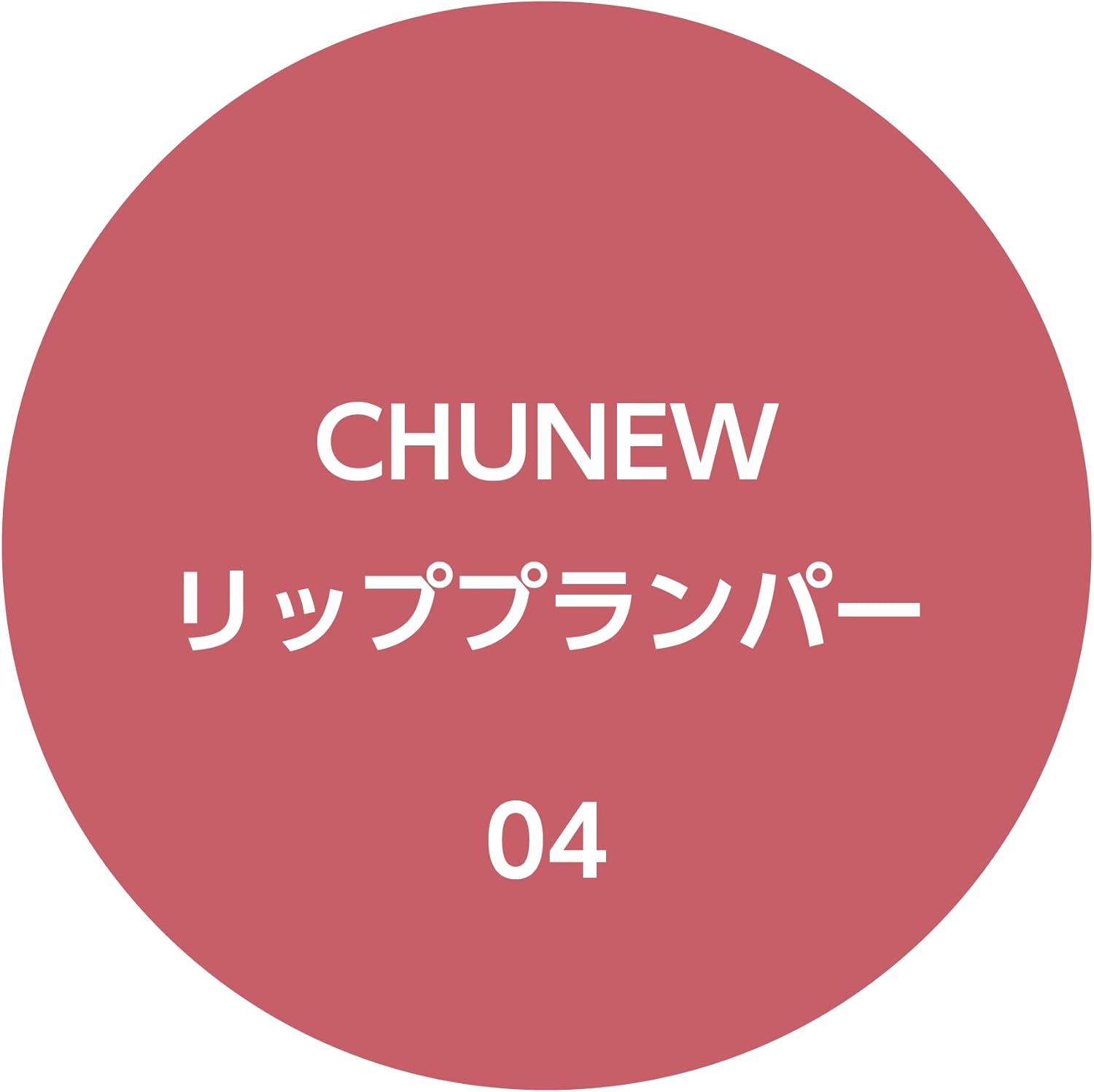 K-Palette CHUNEW Lip Plumper, 04, Cherry Syrup, 0.3 oz (8 g), No Capsaicin, Multi-Purpose Use (Base, Moisturizing, Protective, Glossy, Lip Color, Vertical Straightening, Makeup Effect)