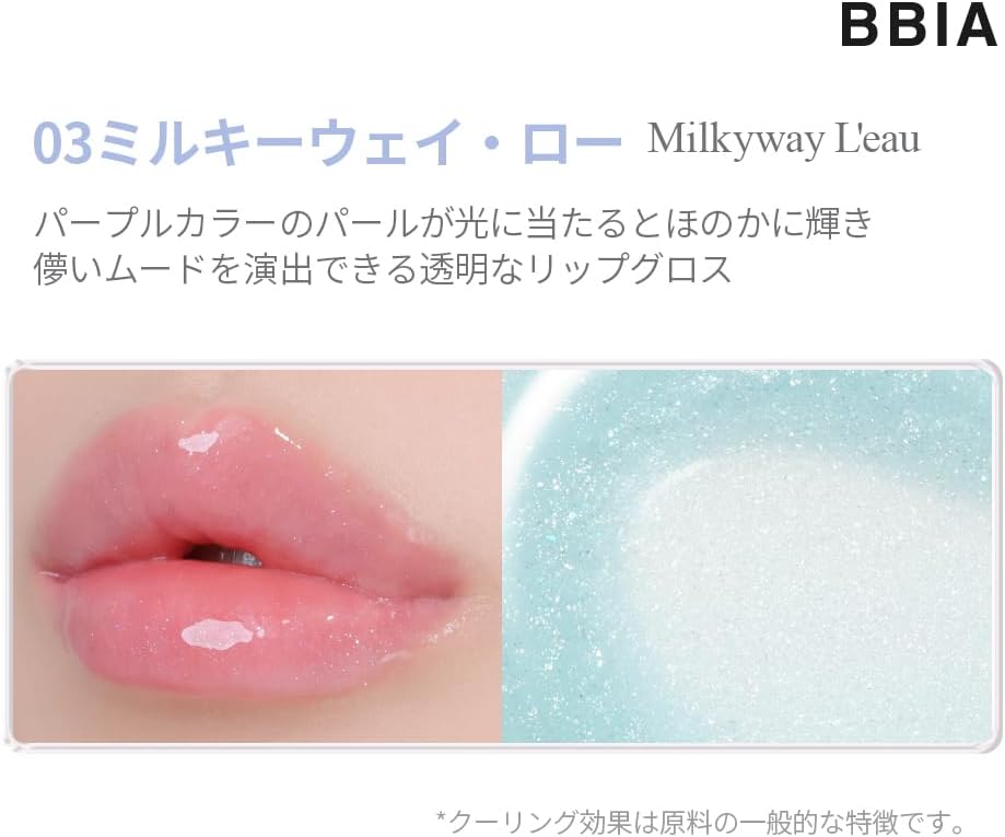 BBIA Low Gloss #03 Milky Way Low 0.2 oz (5 g) L'eau Gloss #03 Milky Way L'eau 0.2 oz (5 g)