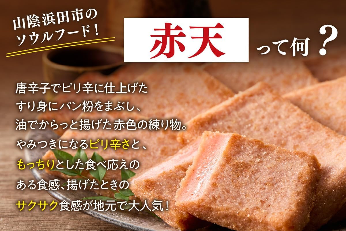 Eki Akaten Akaten Eki Kaboten, 5 Bags x 4, Hamada Shimane