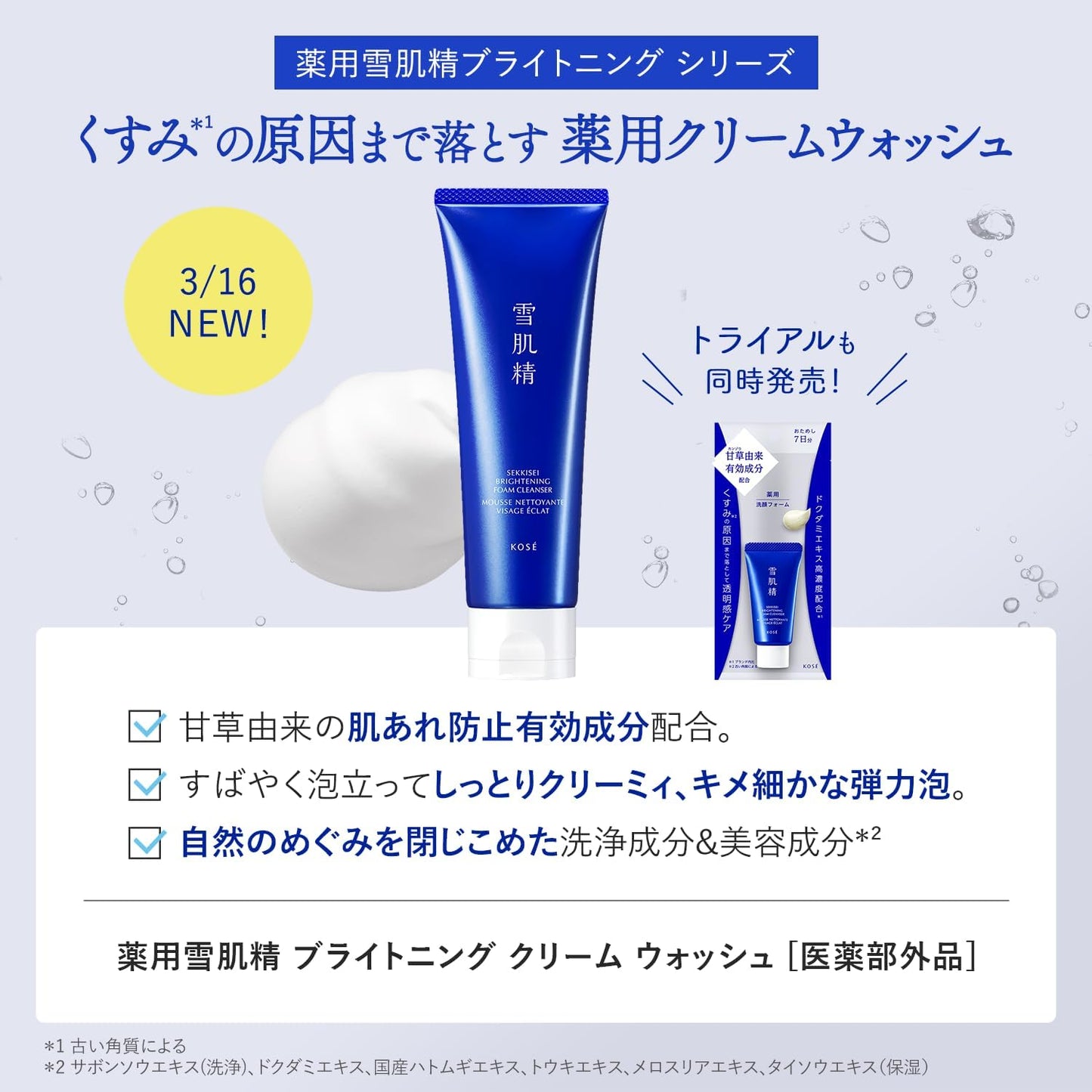 [Quasi-drug] Medicated Sekkisei Brightening Cream Wash, 4.6 oz (130 g), Facial Cleansing Foam, Dullness, Pores, Horny, Foam, Moist Japanese and Chinese Plants, Pearl Barley Extract