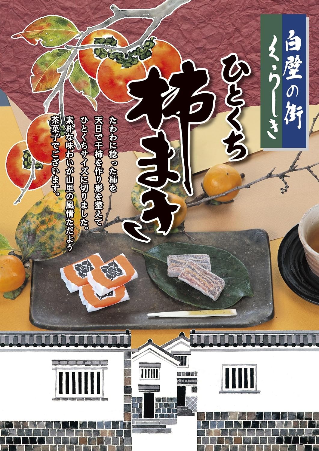 Kokuwa Sangyo Kakimaki 18-Piece Dried Persimmon Kaki Domestically Made Confectionery Kurashiki Souvenir