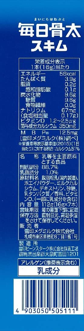 Yukijirushi Megmilk Daily Bone Health MBP Skim, Stick Type, 0.6 oz (16 g) x 7 Sticks