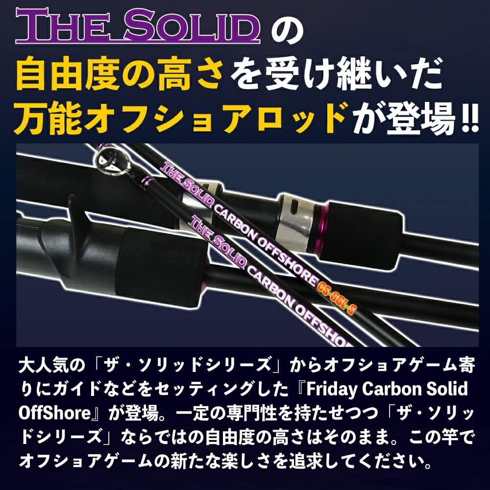 Friday Carbon Solid Offshoe (ori-fso) Full Carbon Solid Rod for Enjoying Offshore Games