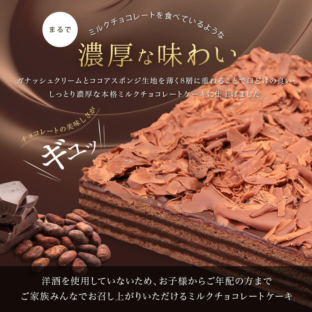Chocolate Cake, Refrigerated Service, Father's Day Gift, Cake, Chocolate, Delivery Date Available, Cold Sweets, Bonheur Carre, No Defrost Required