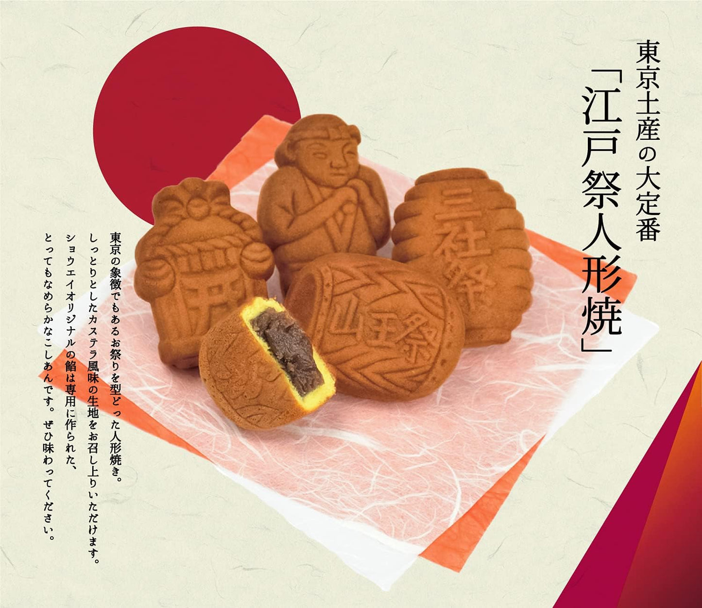 Shouei Edo Matsuri Ningyoyaki (Koshi An Custard) Tokyo Souvenir Japanese Sweets, Gift (Pack of 12)