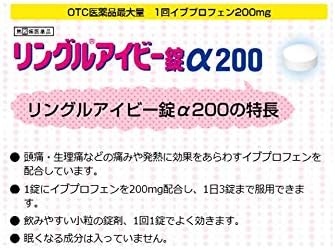 【指定第2類医薬品】リングルアイビー錠α200 12錠