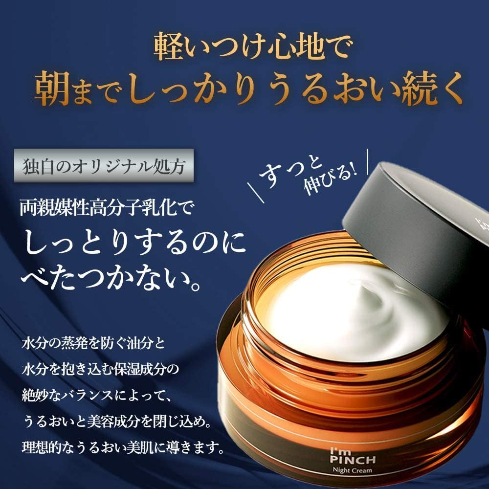 I'mPINCH Night Cream (For Dry Skin) 1.1 oz (30 g) (2 Months)